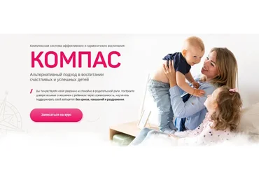 [Мамазонка] Компас. Тариф «Я сама» (Карина Рихтере)