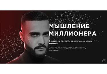 Мышление миллионера. Тариф Самостоятельный (Гасанов Гусейн)