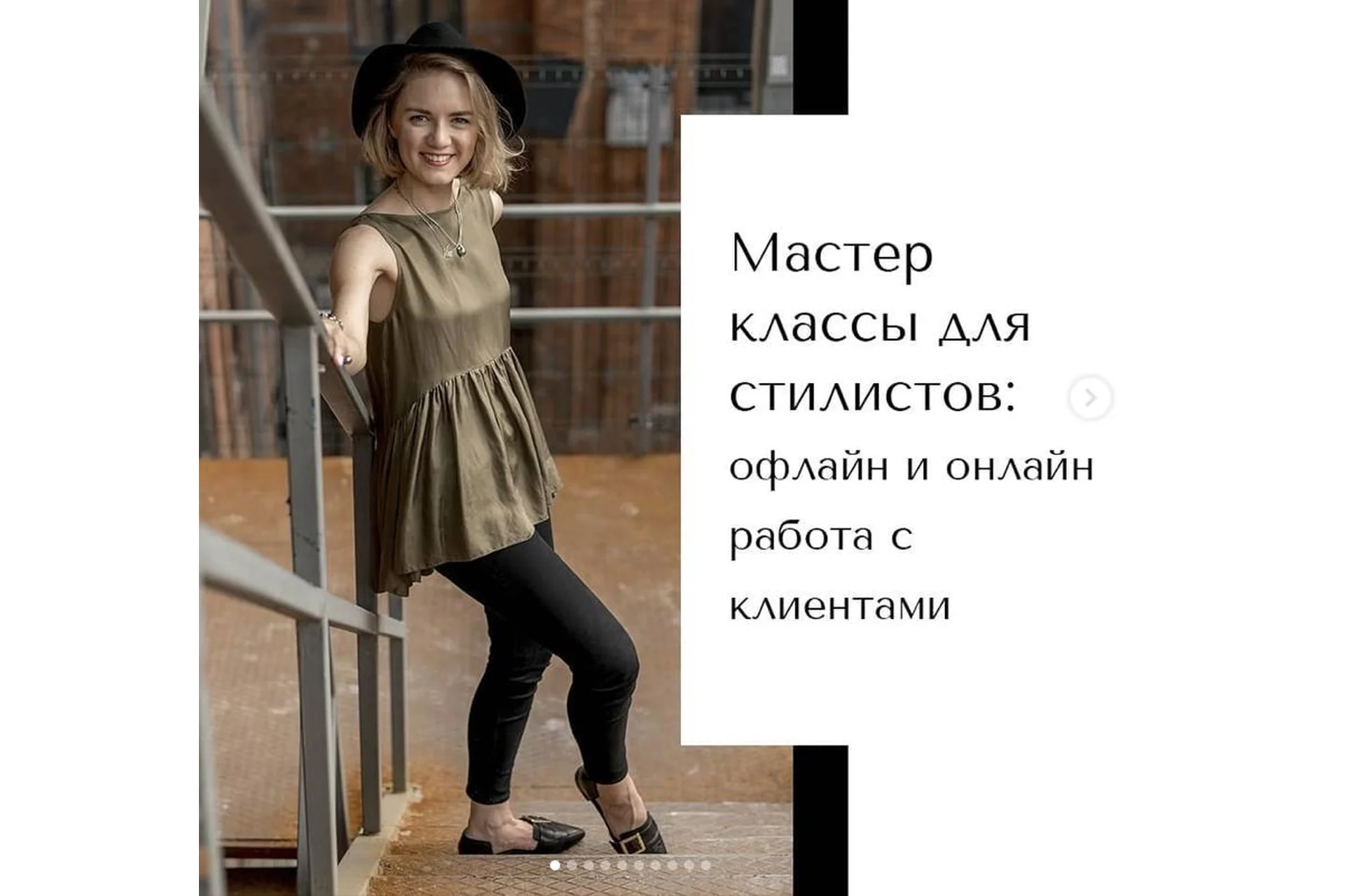 Офлайн и онлайн работа стилиста с клиентами (Вероника Карпенко), фото 1 из 1.