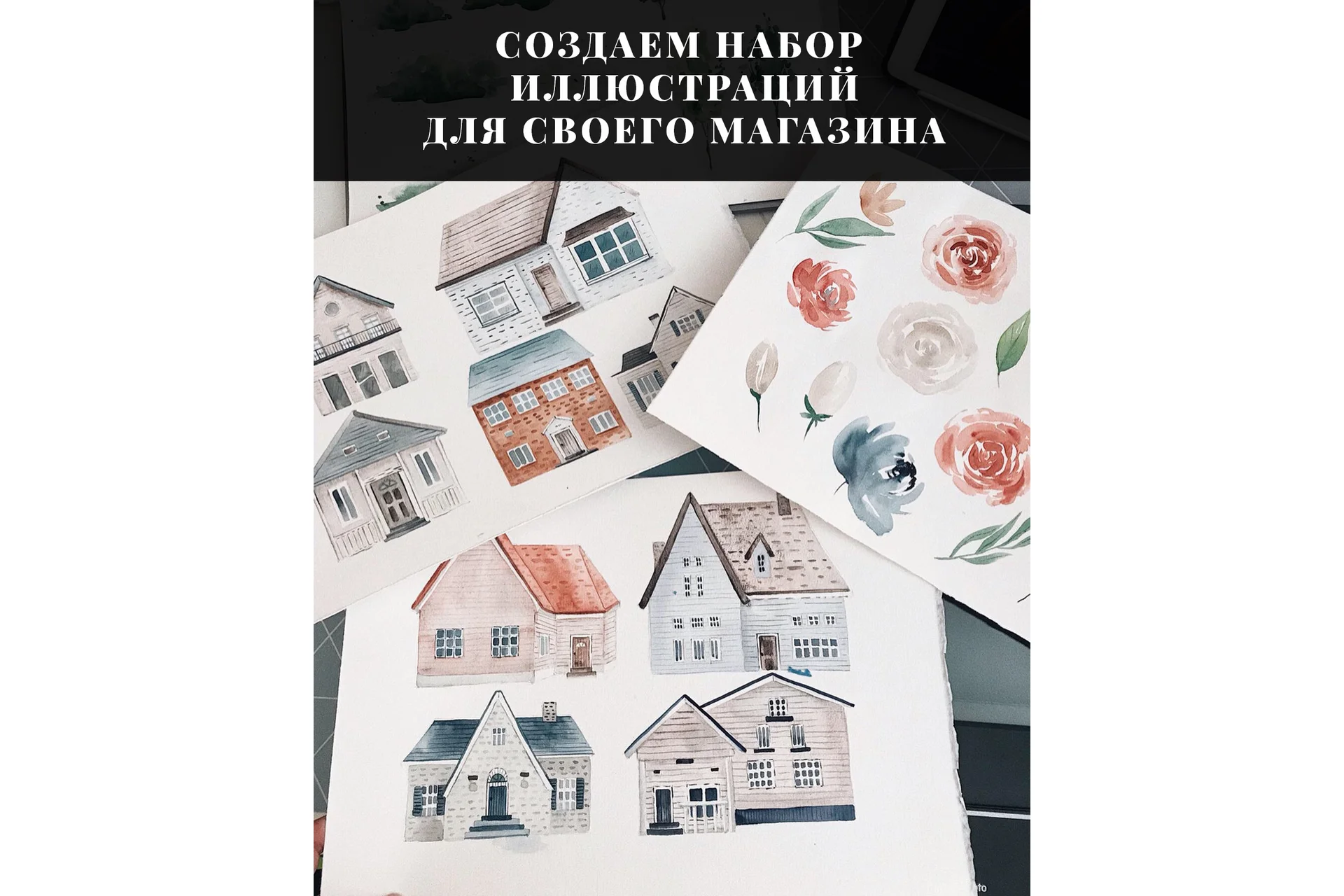 Создаём набор иллюстраций для своего магазина (Анастасия Авдеева), фото 1 из 1.