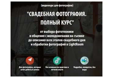 Свадебная фотография. Полный курс, 2016 (Жанна Майорова)
