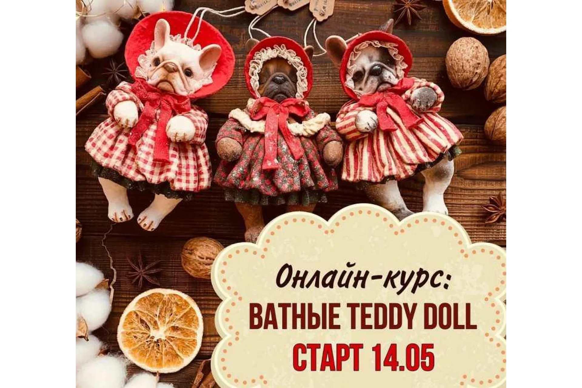 Ватные Teddy doll (maika_polosataya), фото 1 из 1.