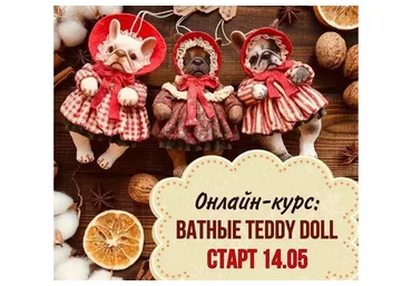 Ватные Teddy doll (maika_polosataya)