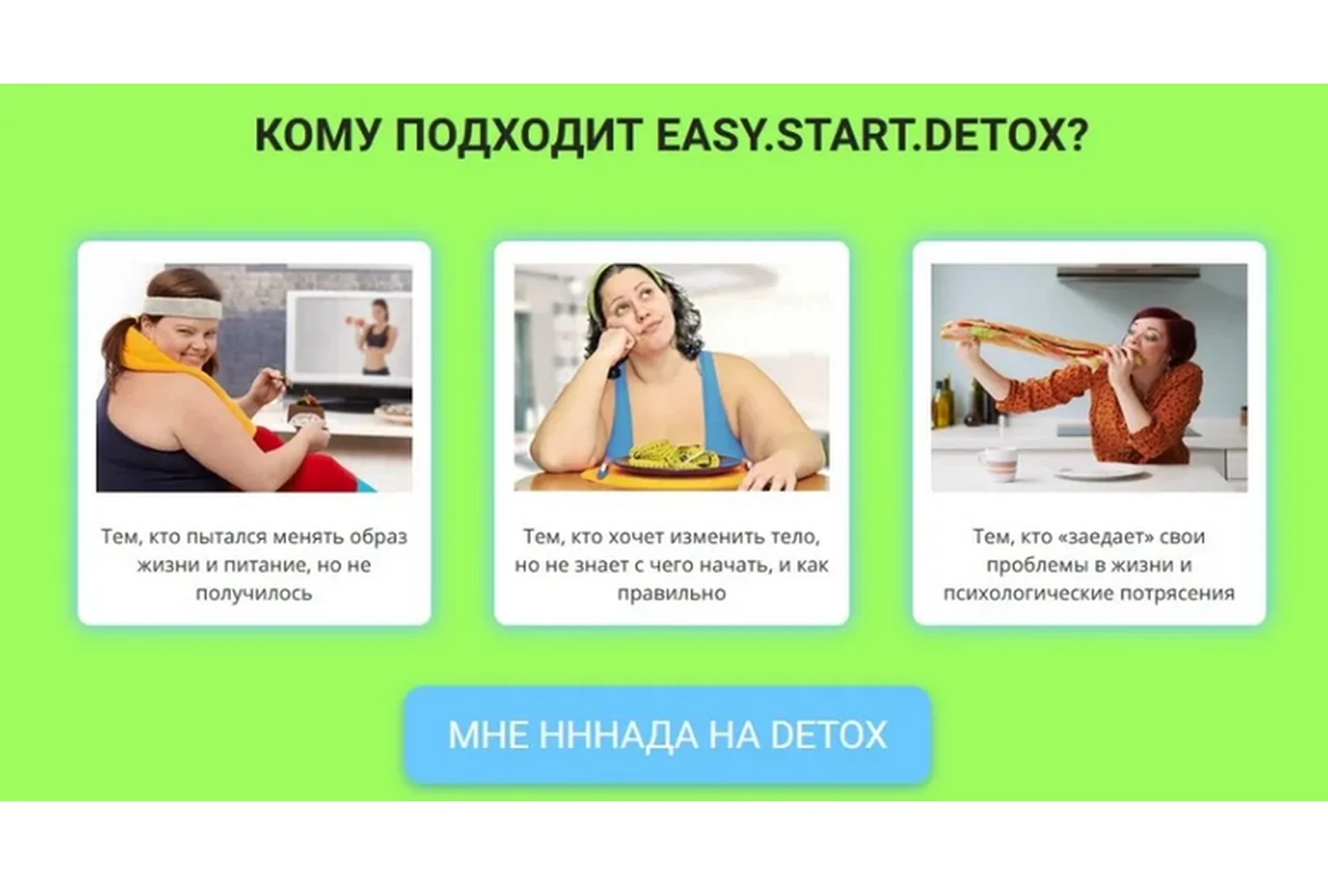 [Easy.Start.Detox] Как похудеть на 90 кг без диет и жесть-режима (Лилия Нилова,  Алекс Булат), фото 1 из 1.