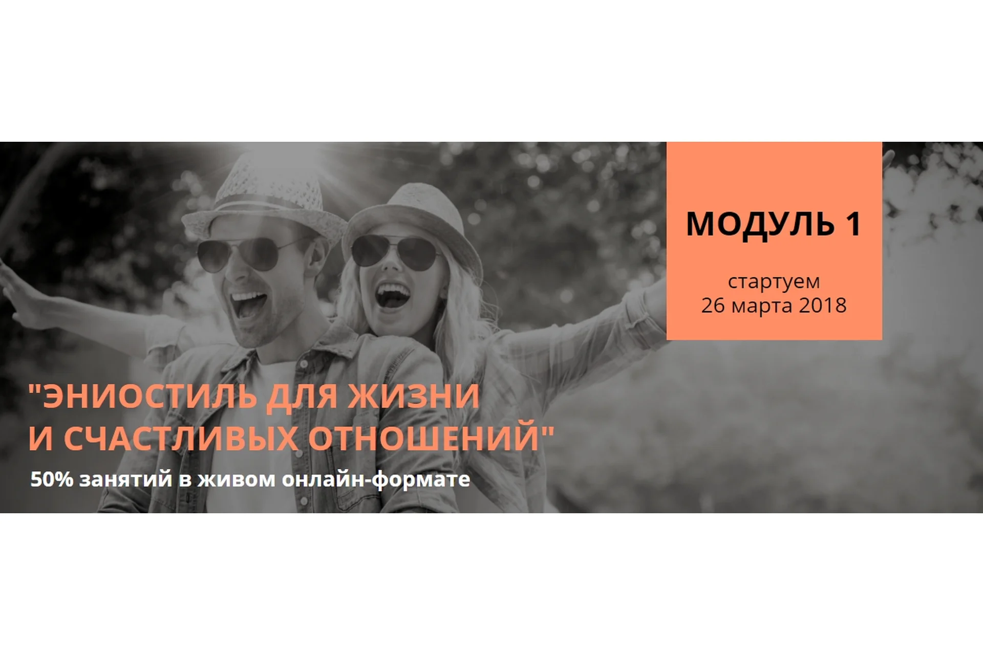 Эниостиль для жизни и счастливых отношений модуль 1 (Настя Плиско), фото 1 из 1.