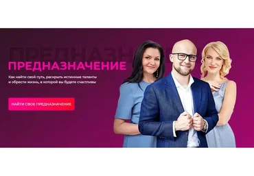 [Фаза роста] Предназначение. 50 поток (Ирина Журавель, Алла Пилипюк)