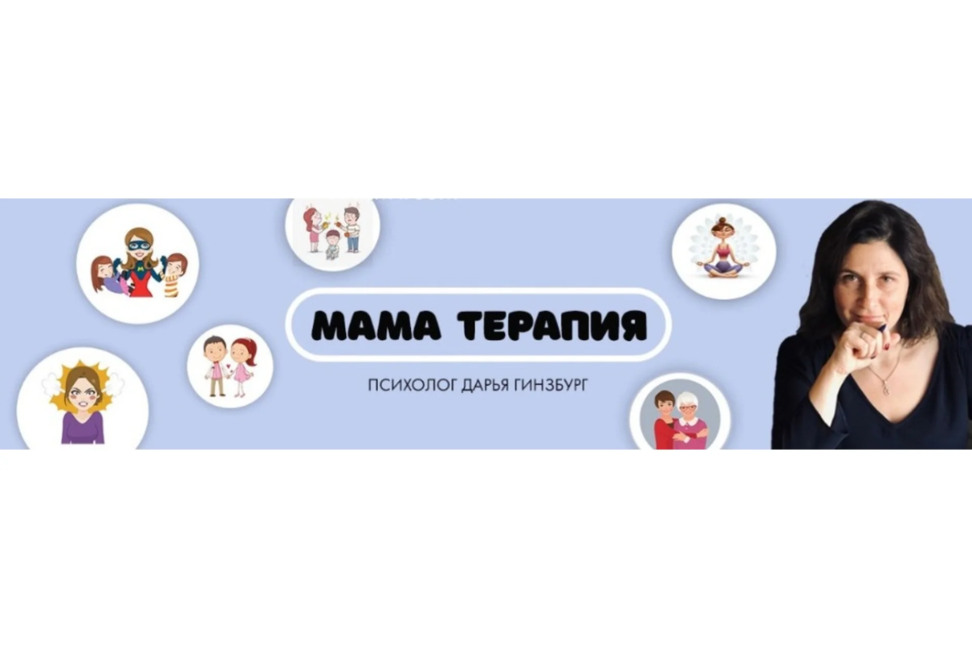 [Мама-терапия] Инвентаризация отношений. Тариф «Эконом» (Дарья Гинзбург), фото 1 из 1.