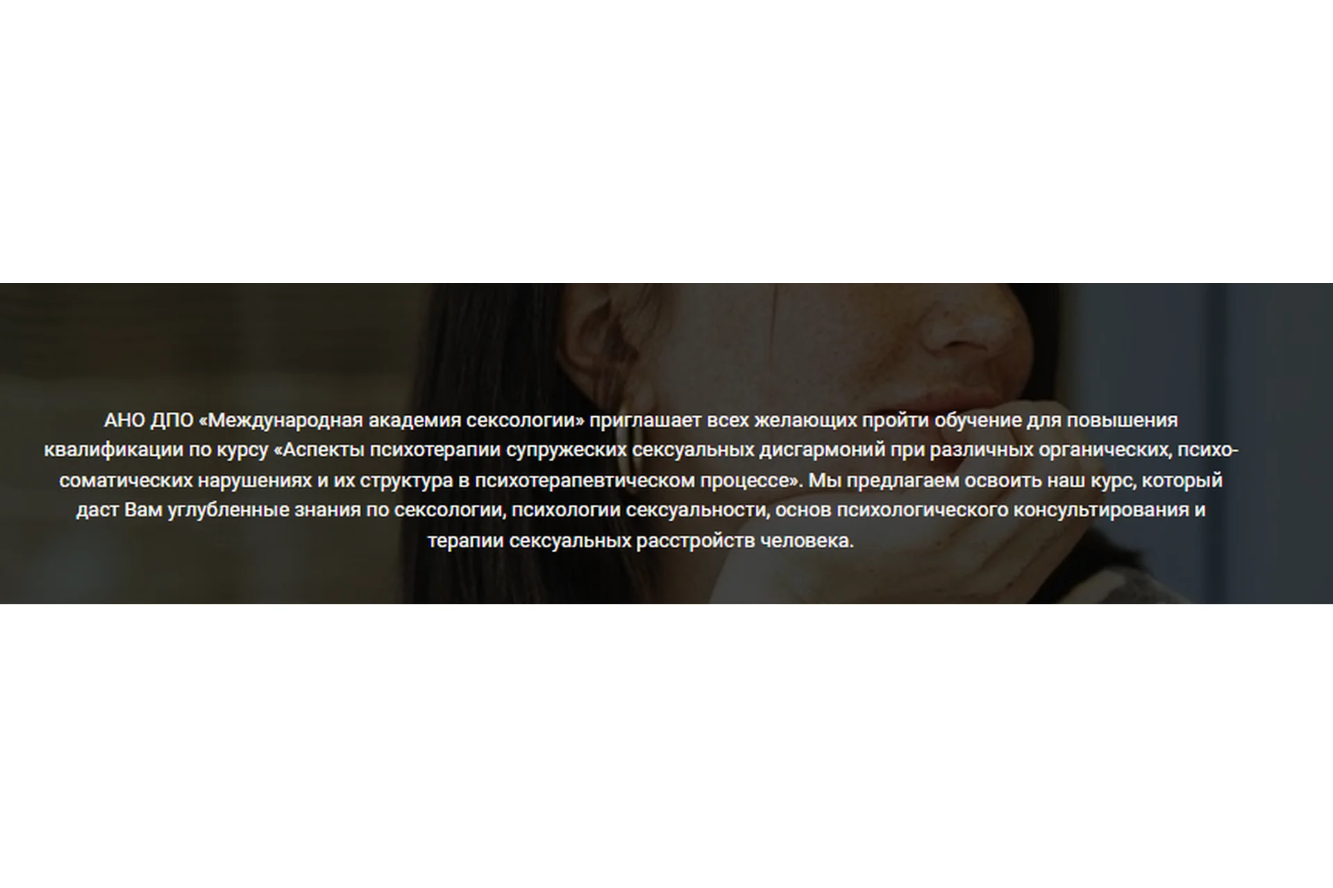 [МАС] Аспекты психотерапии супружеских сексуальных дисгармоний (Инна Сорока, Дина Шелег), фото 1 из 1.