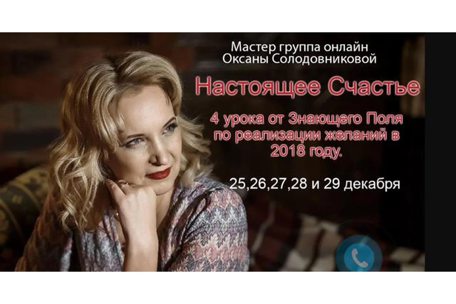 Настоящее счастье (Оксана Солодовникова), фото 1 из 1.