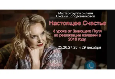 Настоящее счастье (Оксана Солодовникова)