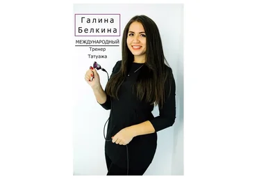 Повышение квалификации. Перманентный макияж. Акварельные губы. Аппарат (Галина Белкина)