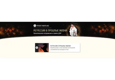 Регрессия в прошлые жизни (Марта Николаева-Гарина)