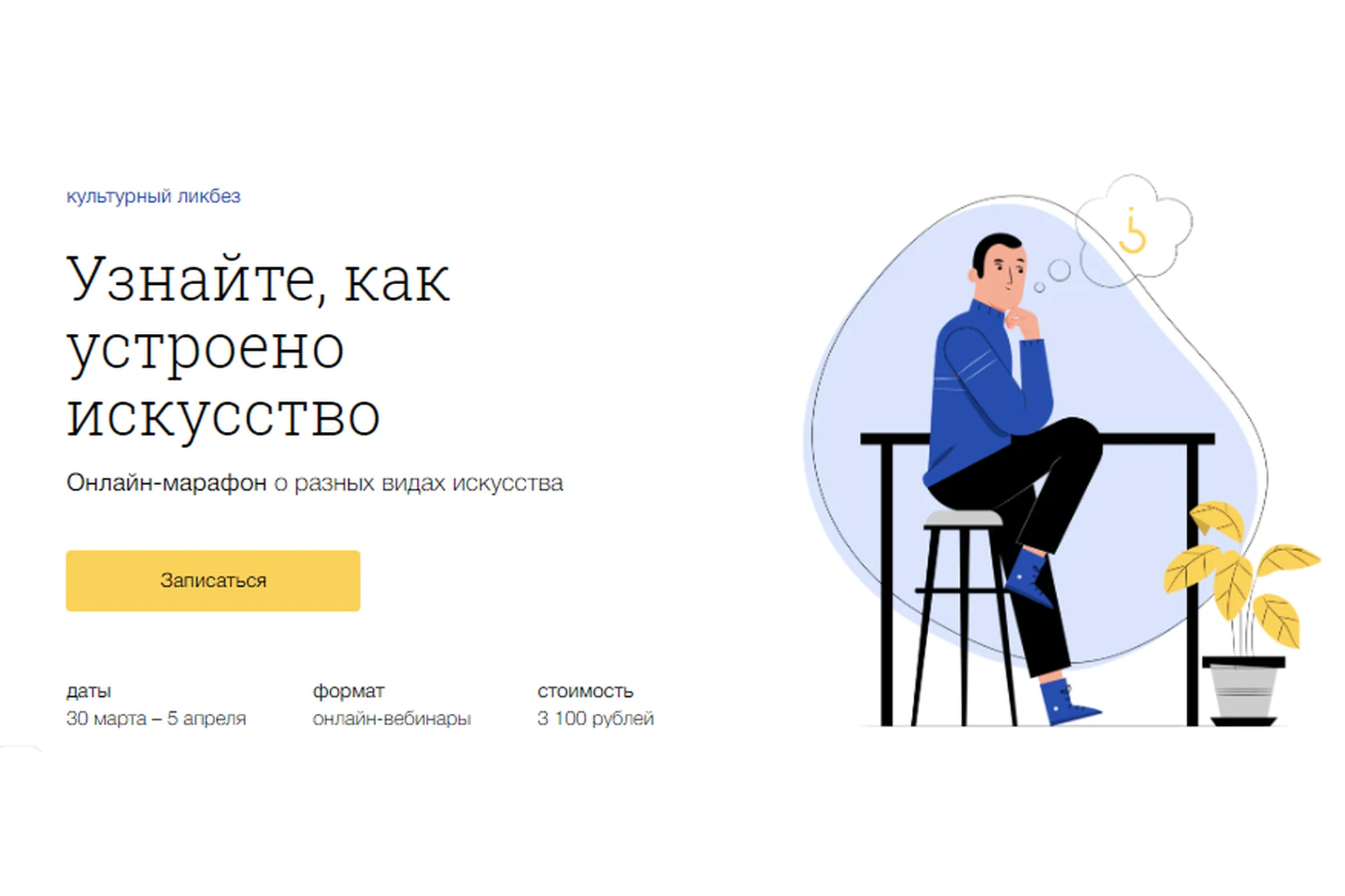 [Синхронизация] Культурный ликбез. Узнайте как устроено искусство. Апрель, 2020 (Наталья Вострикова), фото 1 из 1.