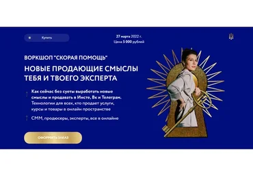 Воркшоп скорая помощь. Новые продающие смыслы тебя и твоего эксперта (Аполлинария Фролова)