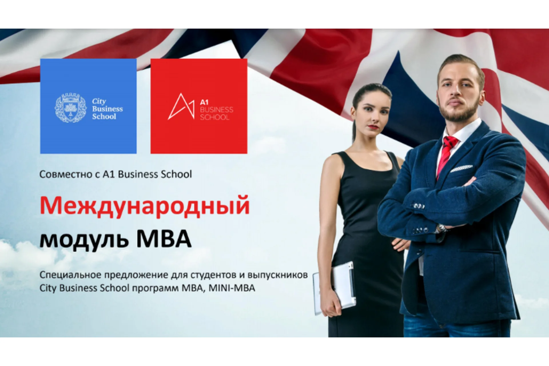 [City Business School, A1 Business School] Международный модуль к программе MBA General, фото 1 из 1.