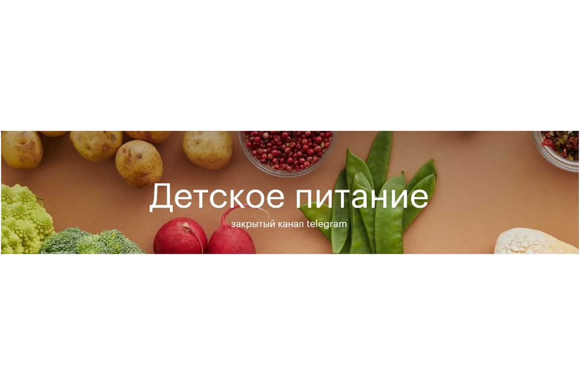 [nutriciolog_zhukova] Детское питание  (Валентина Жукова), фото 1 из 1.