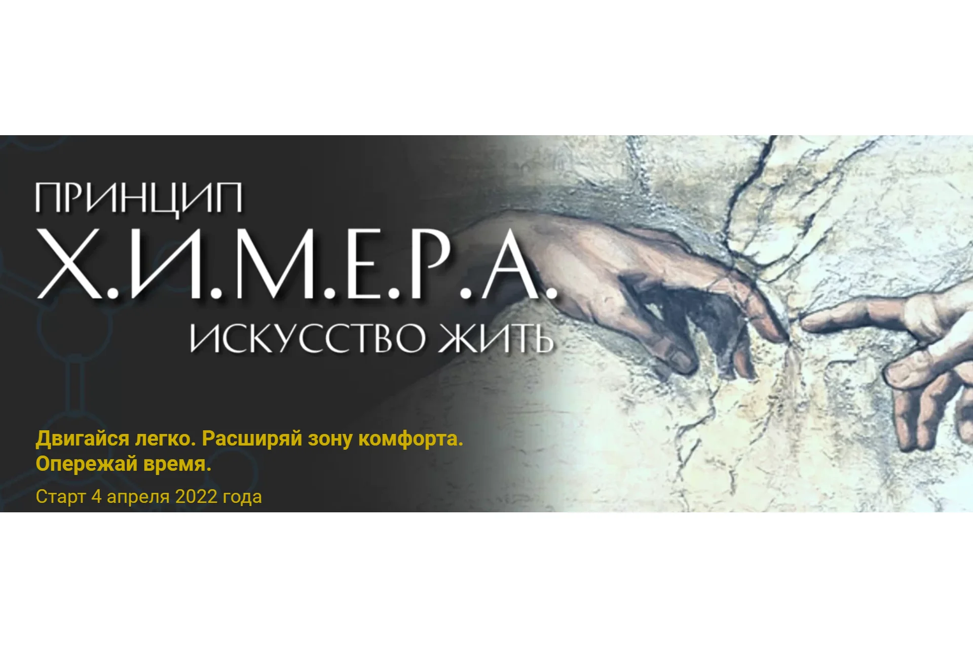 Принцип Х.и.м.е.р.а искусство жить. Тариф: Лайт (Светлана Комарова), фото 1 из 1.