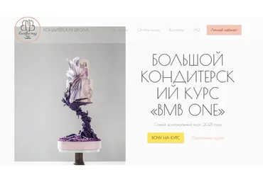 [BMB School] Большой вебинарный Кондитерский Курс BMB one. Тариф «Базовый» (Мария Бондарева)