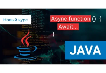 [ITVDN] Асинхронное программирование в Java (Юрий Миленин)