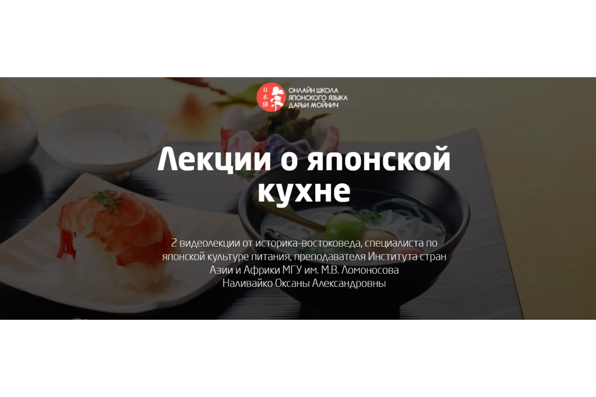 Лекции о японской кухне - О-Бэнто и О-Суси (Оксана Наливайко), фото 1 из 1.