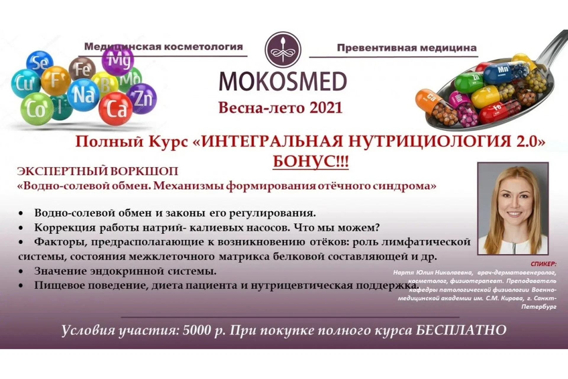 [mokosmed] Интегральная нутрициология 2.0. Полный курс (Мария Моргунова), фото 1 из 1.