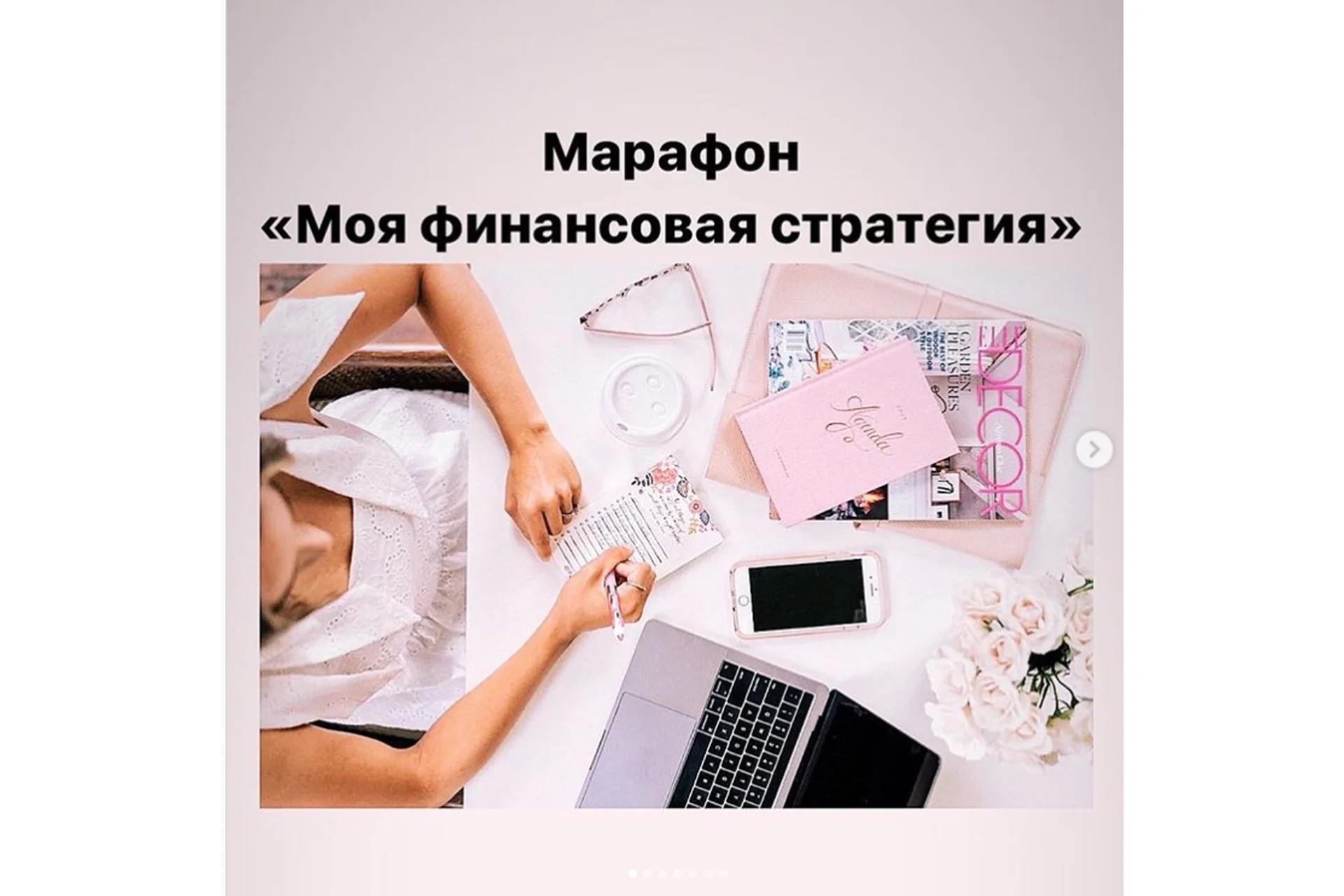 Моя финансовая стратегия (Юлия Полунина), фото 1 из 1.