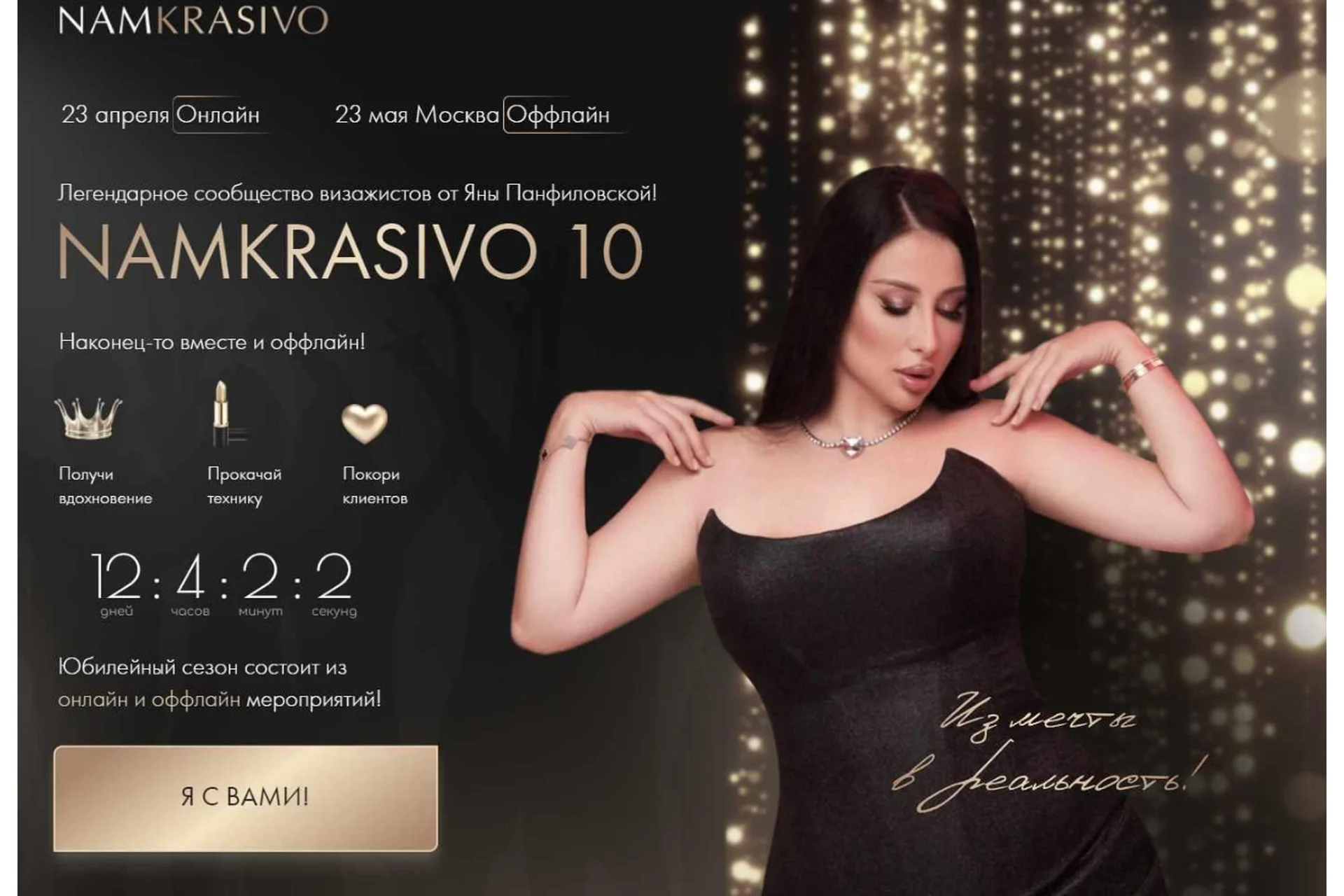 Namkrasivo 10. Тариф Стандарт (Яна Панфиловская), фото 1 из 1.