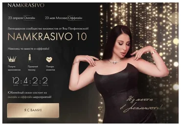 Namkrasivo 10. Тариф Стандарт (Яна Панфиловская)