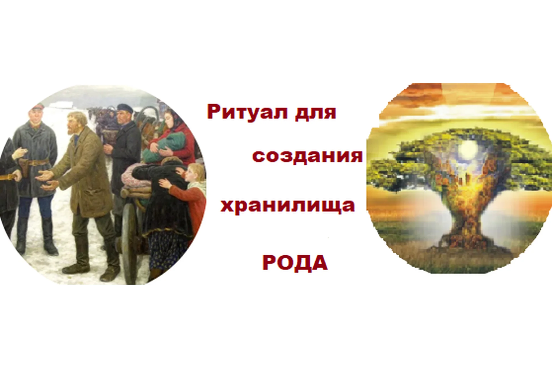 [Neso Akademie] Ритуал для создания хранилища рода (София Вюрстлин), фото 1 из 1.