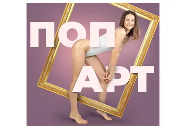 [newyorkfitspo] ПопАрт (Виктория Боровская)