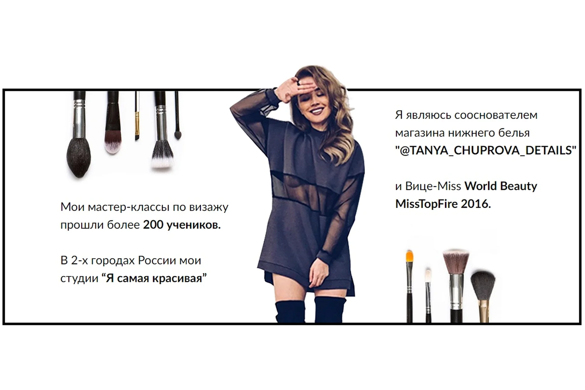 Сам себе визажист (Таня Чупрова), фото 1 из 1.