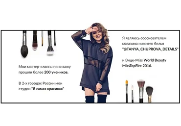 Сам себе визажист (Таня Чупрова)