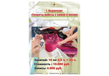 Секреты работы с кожей и мехом (Ирина Берзина)
