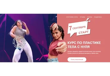 Курс по пластике тела с нуля. Тариф - Сильная и независимая. Осень 2021 (Mishka Jane)