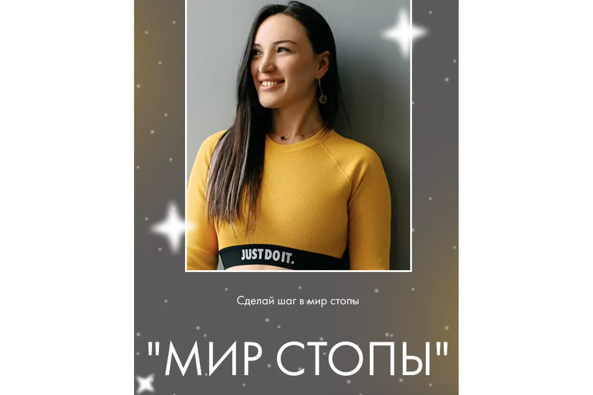 Мир стопы. Тариф Pro (Оксана Килина), фото 1 из 1.