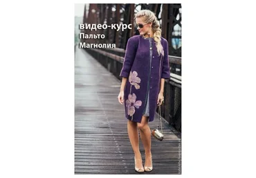 Пальто кокон и техника Шелковый трансфер (Катерина Коршун)