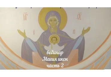 [Аратрон] Магия икон. Часть 2