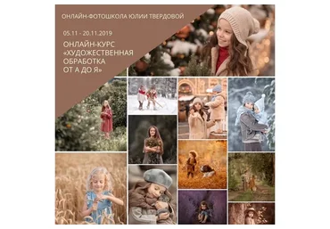 Художественная обработка от а до я, 2019 Тариф Самоучка (Юлия Твердова)