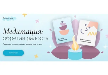 [МИФ] Медитация: Обретая радость (Виктор Ширяев)