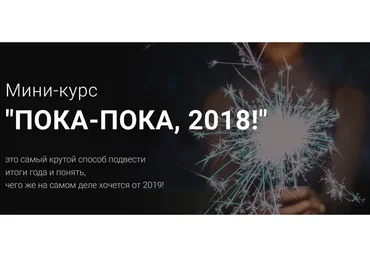 Пока-пока, 2018 (Алла Гурфинкель)