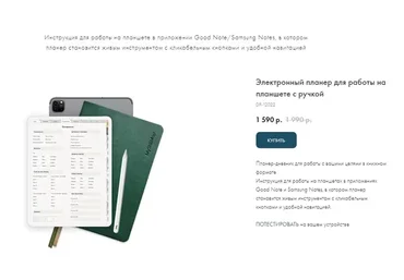 [Smart planner] Электронный планер для работы на планшете с ручкой (Елена Александрова)