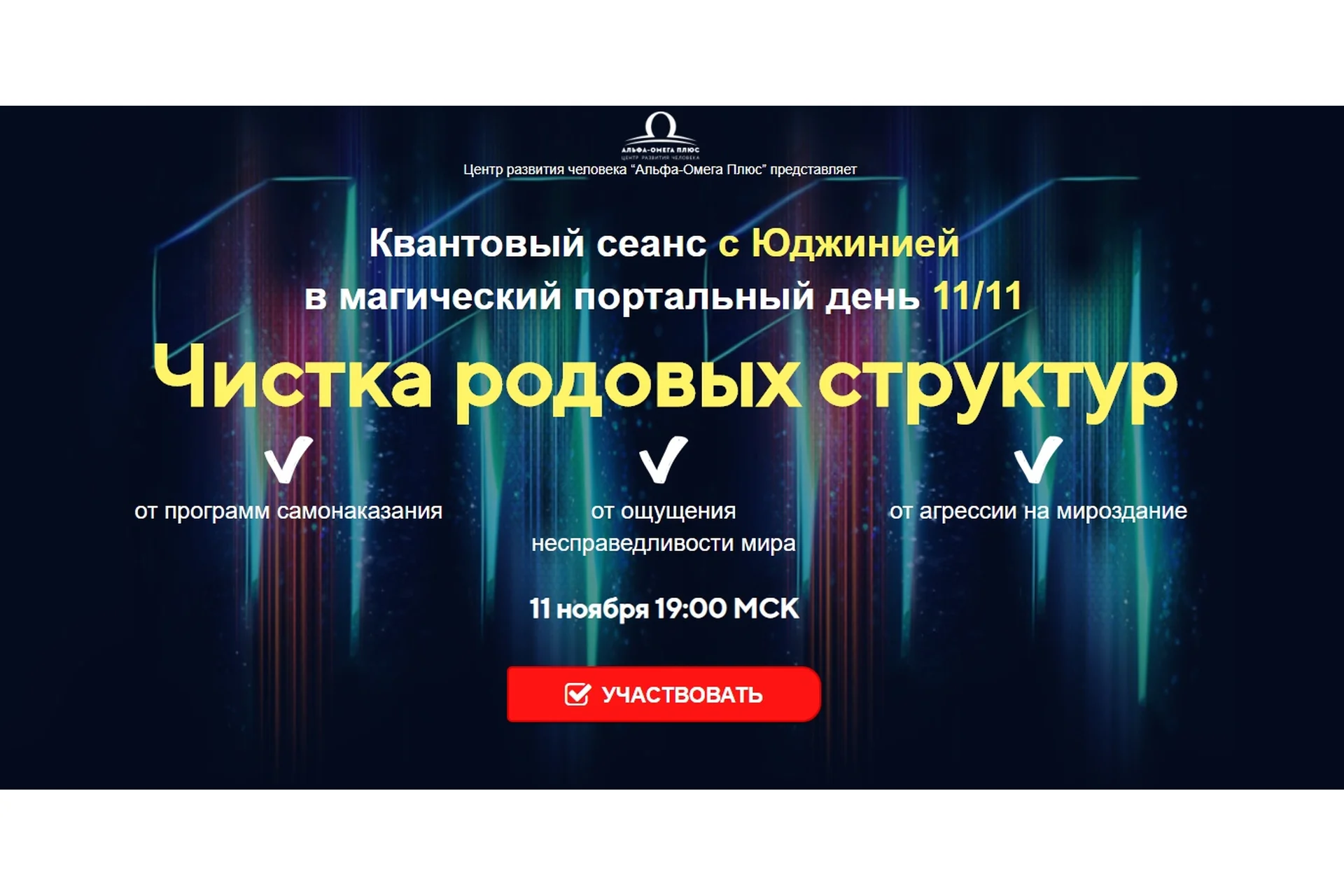 Чистка родовых структур (Юджиния Квант), фото 1 из 1.