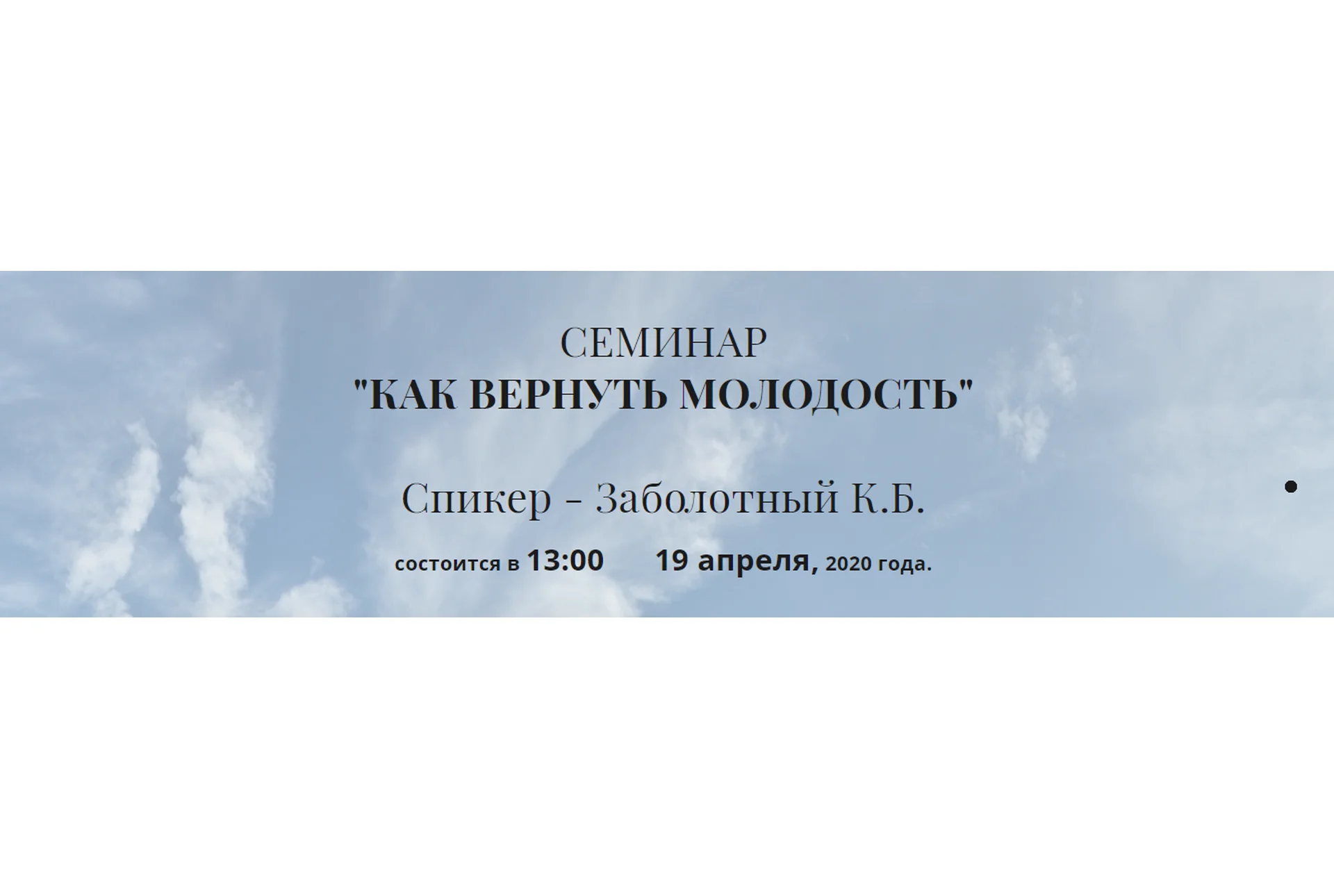 Как вернуть молодость (Константин Заболотный), фото 1 из 1.