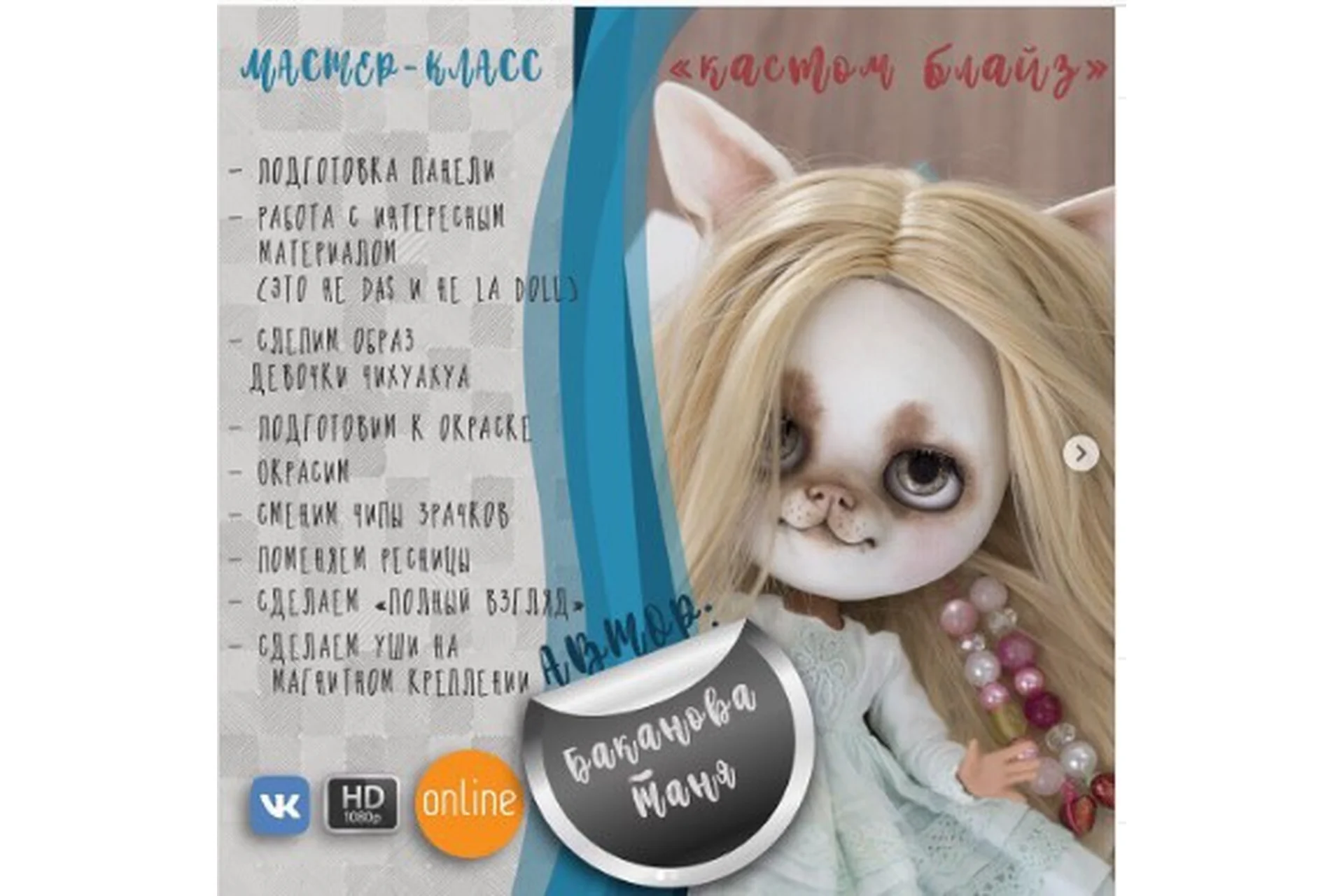 Кастом куклы Блайз (Татьяна Баканова), фото 1 из 1.