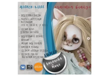 Кастом куклы Блайз (Татьяна Баканова)