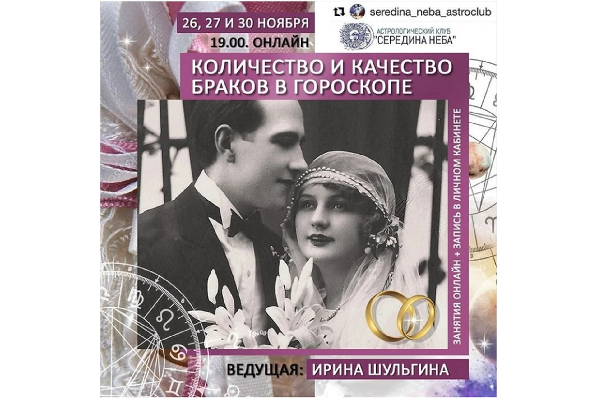 Количество и качество браков в гороскопе (Ирина Шульгина), фото 1 из 1.
