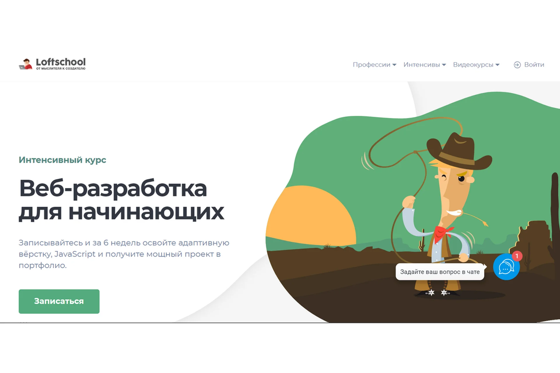 [LoftSchool] Веб-разработка для начинающих. 2015, фото 1 из 1.