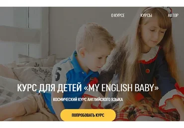 My English Baby (Мария Елисеева)