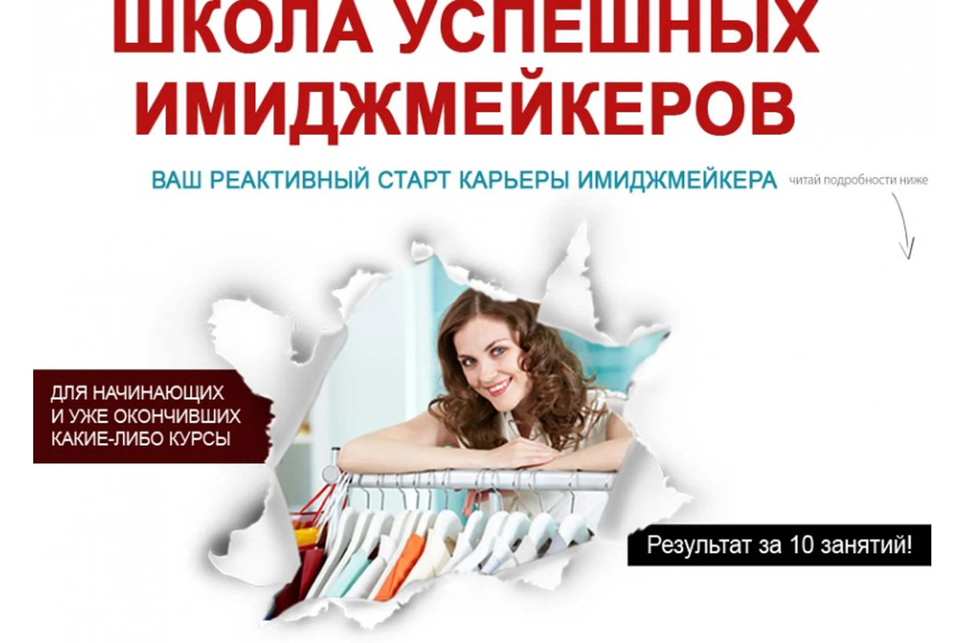 Школа успешных имиджмейкеров (Татьяна Преображенская), фото 1 из 1.