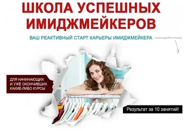 Школа успешных имиджмейкеров (Татьяна Преображенская)
